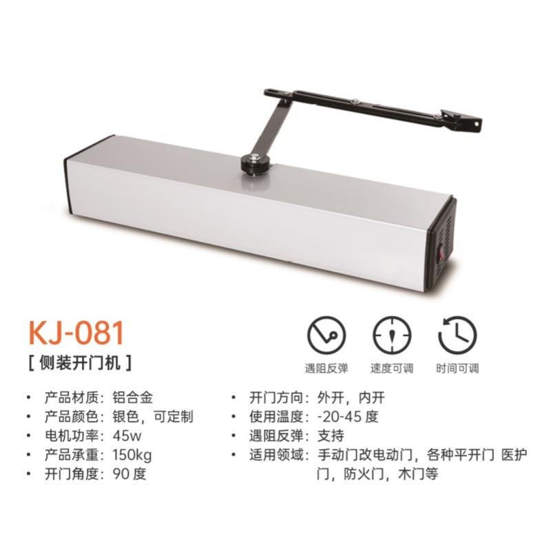 防雨门电动闭门器KJ-081开门机动自开门器智能平开电机曲式臂自动