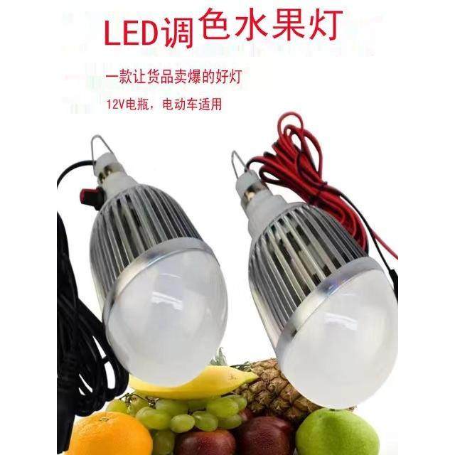 ?1VMI2VLED可调色灯水果夜市车灯电动三轮48V60V生地鲜灯红色灯摊