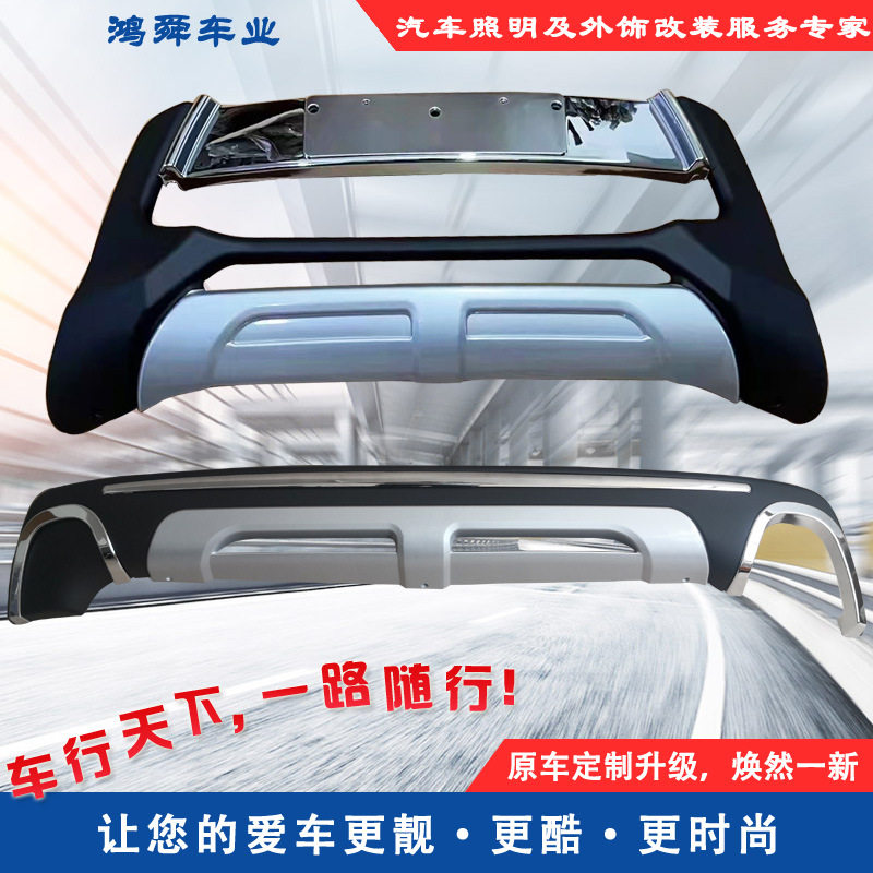 13-15款劲炫前后护杠13劲炫前后防护杠劲炫加装保险杠包围防撞杠