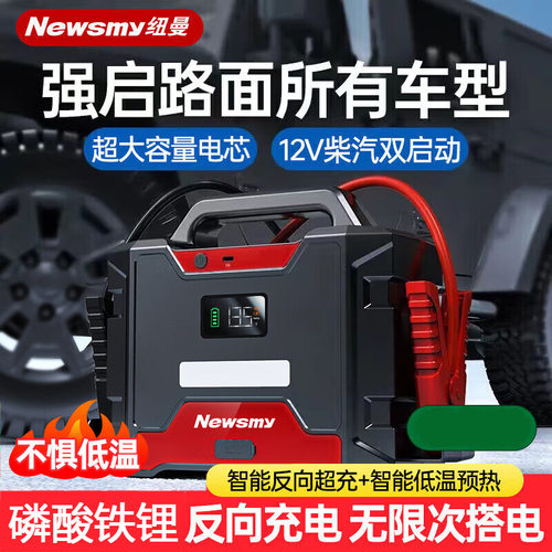 纽曼W100汽车应急启动电源32000mAh搭电宝强启电源12v车打火利器