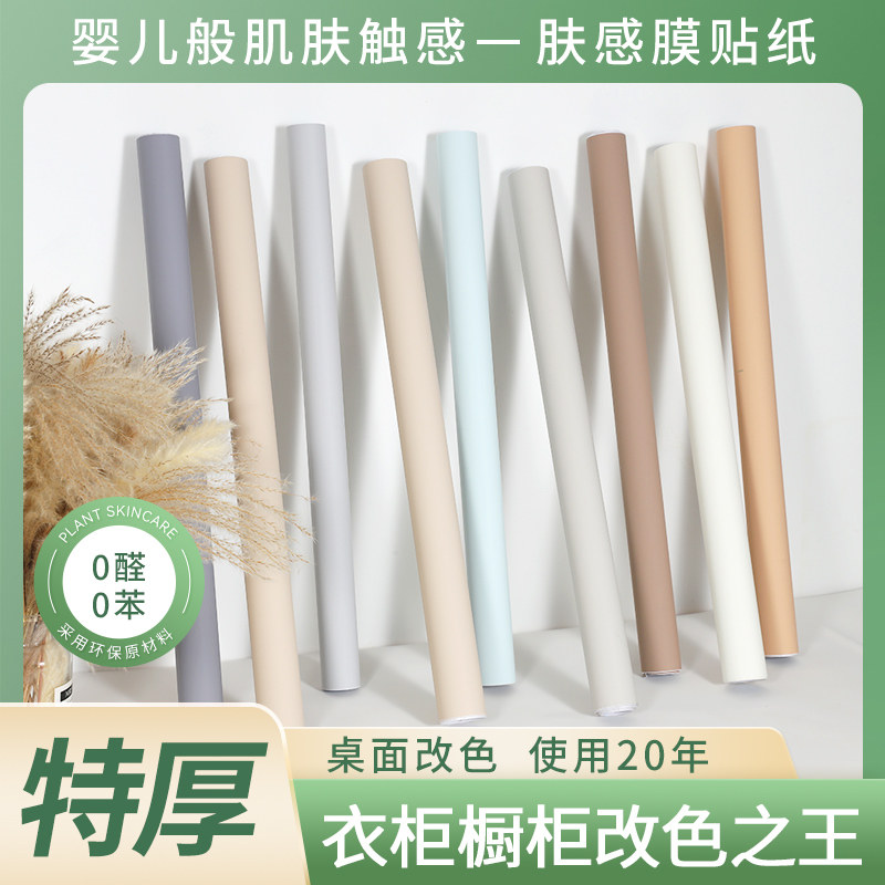 加厚肤感橱柜家具翻新贴纸衣柜子门改色贴膜自粘防水防油墙纸哑光