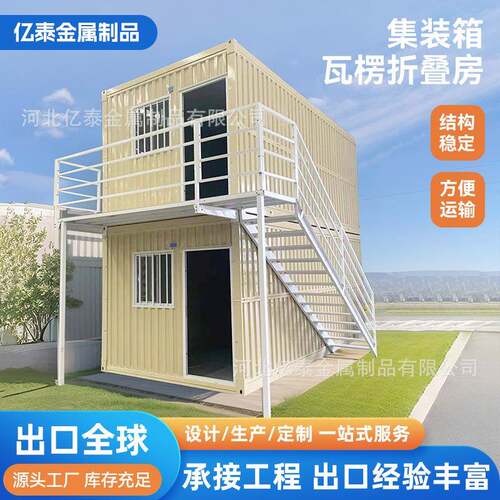 厂家折A-01叠包箱移动房集打装箱房大波纹折叠楞集装箱动折瓦叠活