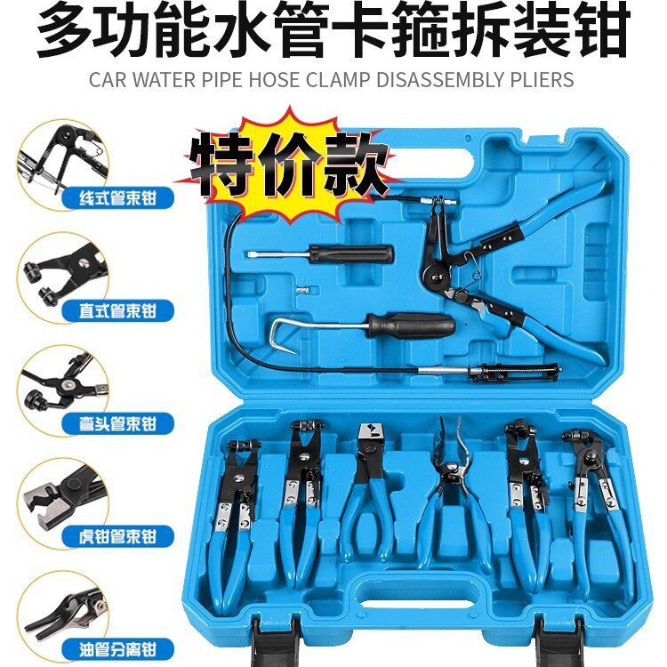 9件套汽车水管管束钳卡箍抱喉箍拆装钳子组合套装分离卡扣工具箱