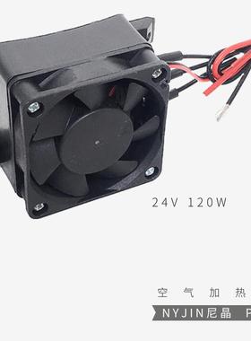 12V120W导电带风扇PTC发MZ45-FJ1热恒温空气加热器陶片暖瓷发热箱
