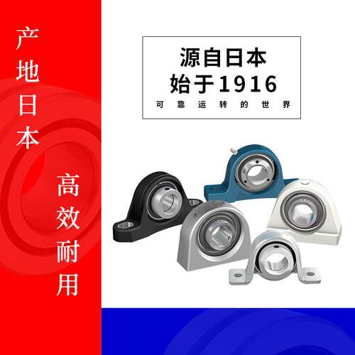 NSK外球面带座轴承 UCP208 UCP209 UCP210 UCP211 UCP212 UCP213