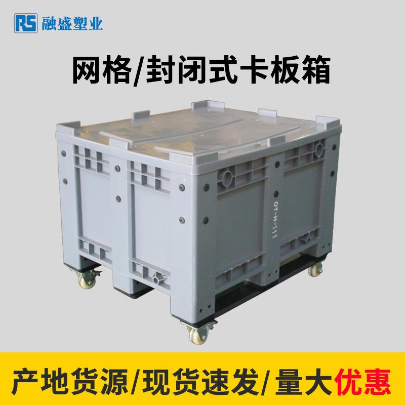 塑料板箱卡加厚封闭网格输箱式托盘工业叉UUL车运重货物流箱卡板