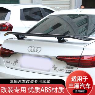 三厢汽车通用GT大尾翼思域飞机翼跑车定风翼碳纤运动免打孔