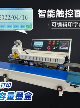 PM1800全自动智能喷码连续封口机塑料袋铝箔袋商用生产日期打码机
