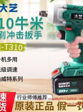A3-T310充电式987冲击扳310NM动手扳汽修架子工锂电冲击手风电炮