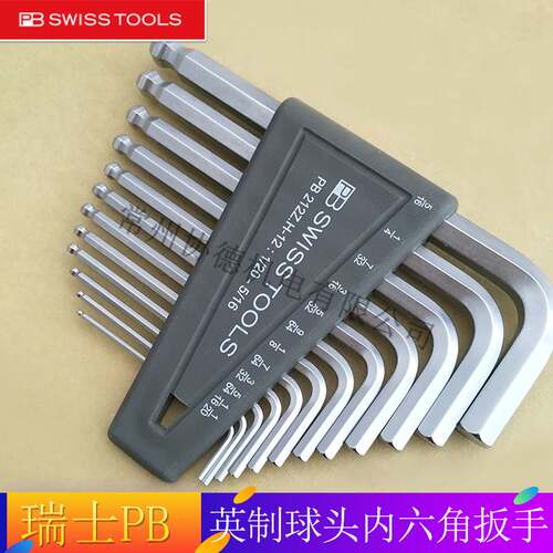 瑞士PB swiss tools 7/12件英制球头内六角扳手套装212Z.H-12