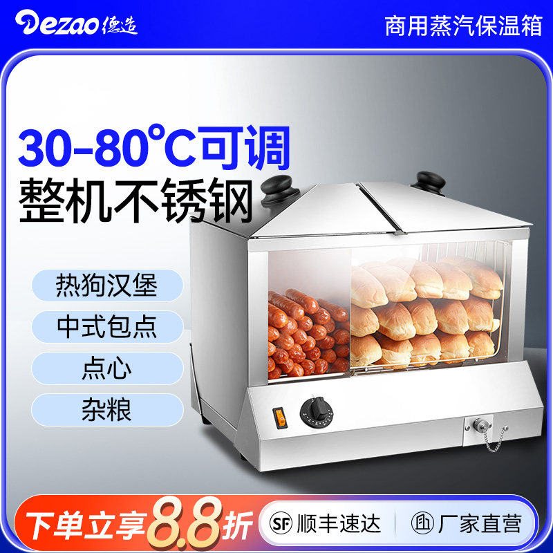 德造商用设备西厨热狗机 蒸汽加热保温面包胚热狗肠欧美特色小吃