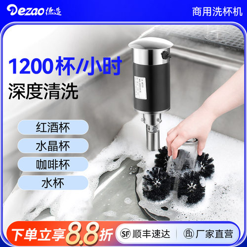德造商用小型半自动洗杯机