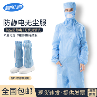 子 防静电无尘服斜拉网格连s体百级车间电子厂防尘防护工作服含鞋