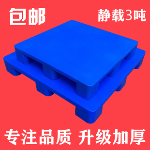 平面九脚塑料托盘叉车平板地台防潮板垫H仓板仓库货架货物卡板栈