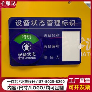 定制设备状态管理标识牌可插卡纸强磁防抖定位机器运行责任人指示