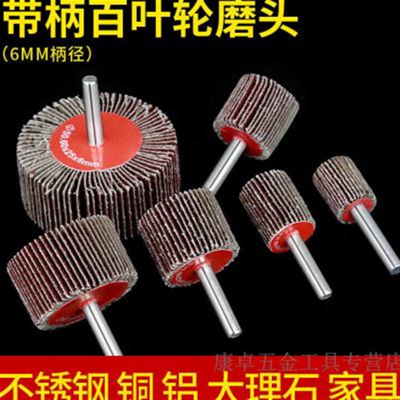带柄叶轮百叶轮砂布磨头带柄百叶磨头带柄页轮打磨头除锈20-30mm