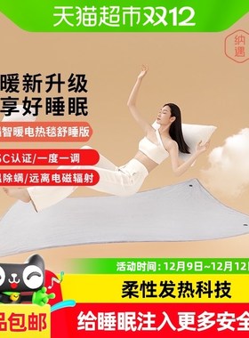 纳遇双人电热毯智暖毯智能分区控温碳纳米加热电褥子盖毯加热毯
