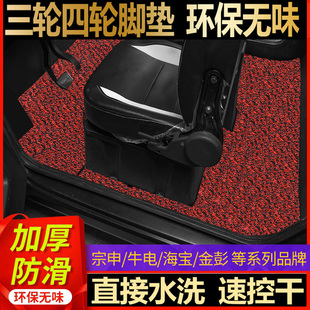 恒阔金迪淮海丽颖l微佳电动三轮四轮车专用脚垫脚踩垫地垫丝圈定
