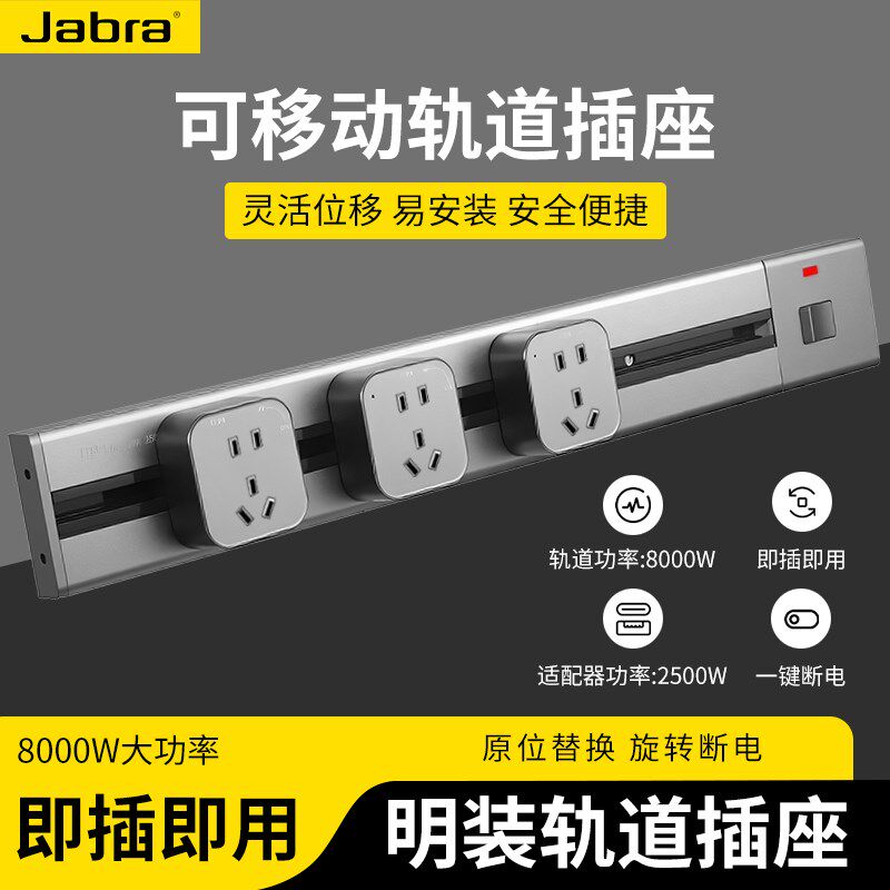明装可移动轨道插座家用厨房免打孔无线专用大功率导轨滑动排插座
