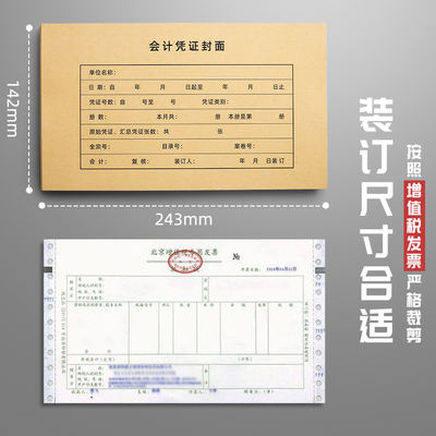 三益会计凭证封面赠票抵扣联A5财务记账凭证装订封皮凭证盒单封口