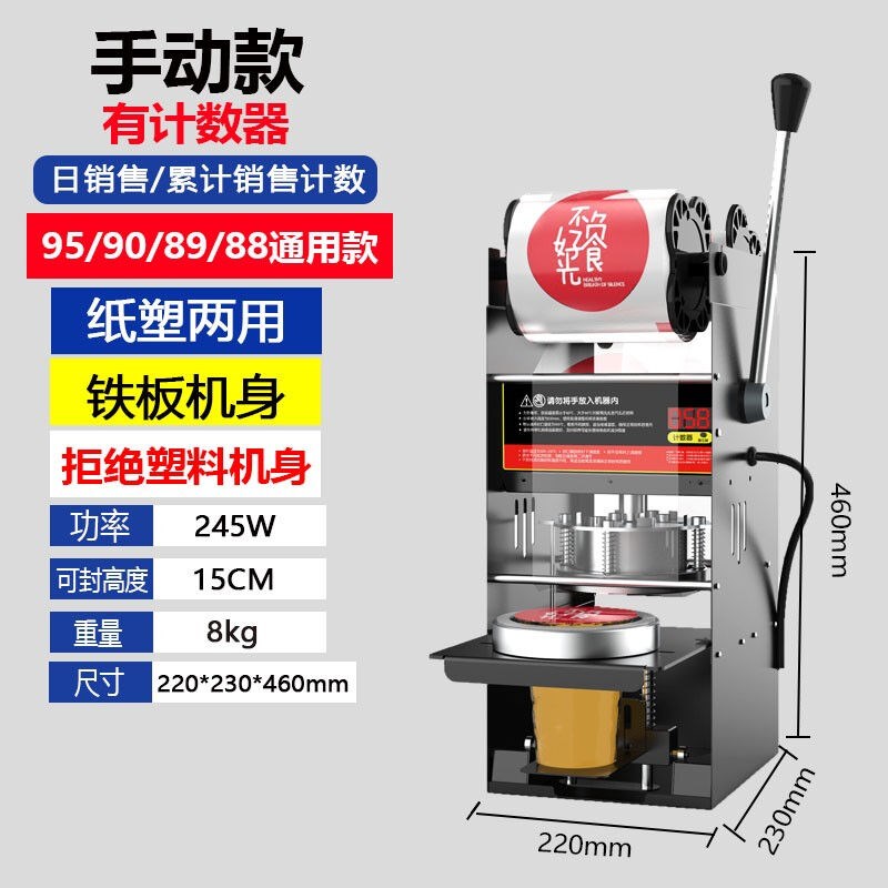 奶茶封口机商用奶茶店半自动手动高杯饮料豆浆全自动封杯机纸杯塑