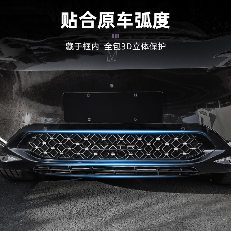 适用于阿维塔07中网防虫网前脸水箱防护蚊虫汽车外饰用品改装配件