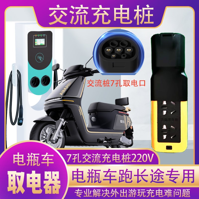 220V转接头电动车房车转换器充电桩取电器转换插头新能源汽车电摩