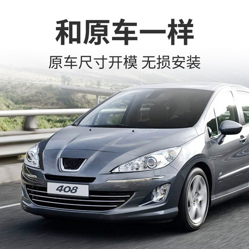 适配标致408汽车前后保险杠亮条车身装饰条防撞条标志车门防擦条