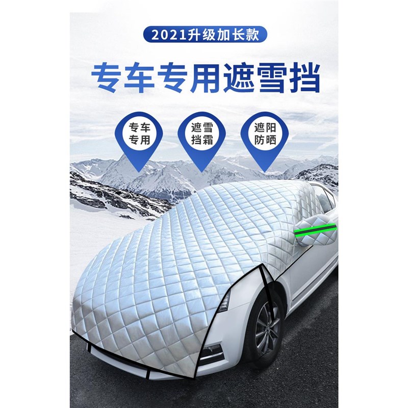 汽车前挡风玻璃遮雪挡防冻罩风挡雪遮挡防霜盖布冬季防雪加厚冬天