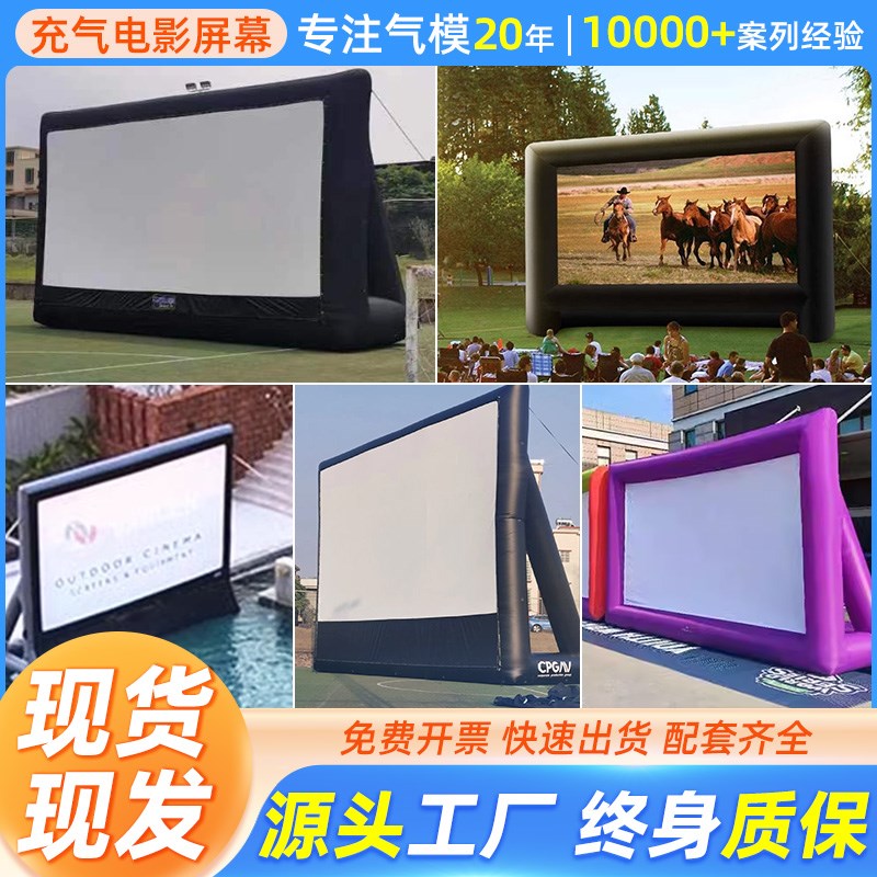 户外大型充气定制电影屏幕商用活动广告幕布移动便携投影支架气模