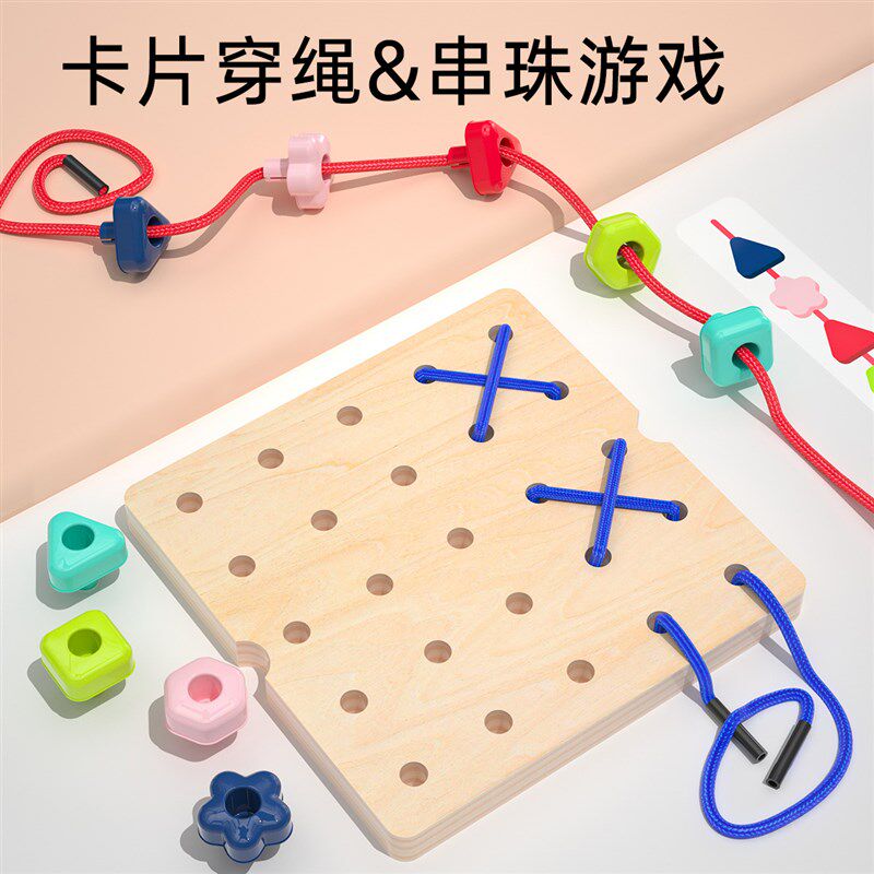 婴儿童精细动作串珠子训练专注力蒙氏教具2宝宝绕珠益智玩具1-3岁