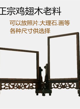 红木鸡翅木c 插屏框台屏风摆件 实木质像框刺绣装裱字画空框架木