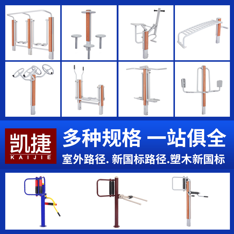 凯捷塑木室外健身器材漫步机社区公园别墅体育路径新农村户外