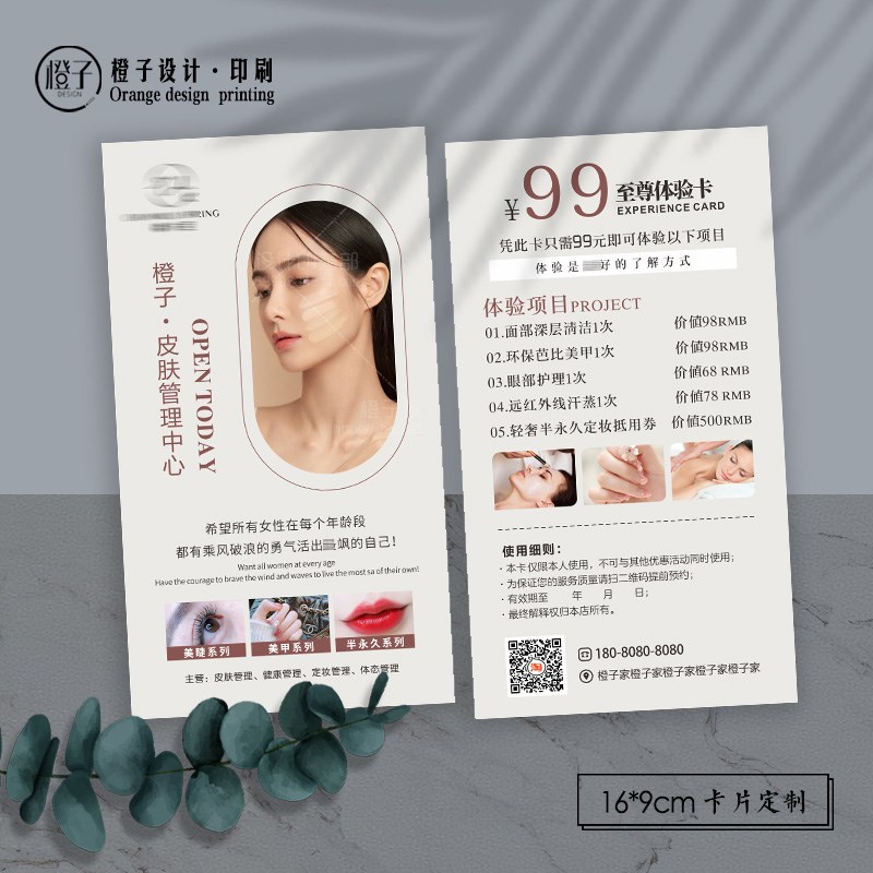 网红美甲美睫皮肤管理体验券开业宣传优惠抵用卡宣传名片定制设计