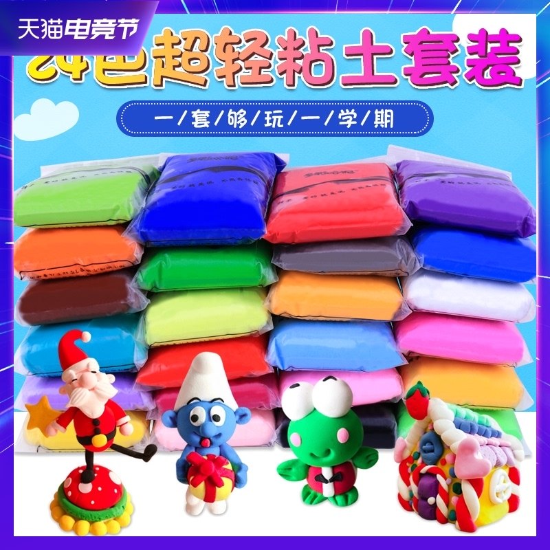 超轻粘土24色橡皮泥儿童手工太空黏土水晶彩泥女孩玩具沙套装,模玩/动漫/周边/娃圈三坑/桌游,模型制作工具/辅料耗材,淘宝优惠券,粉丝福利购,淘宝优惠卷
