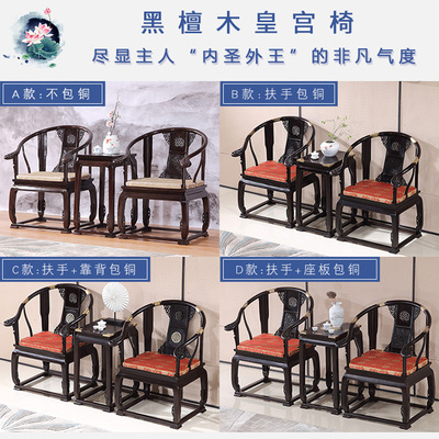 黑檀木皇宫椅太师椅仿古实木椅子圈椅中式休闲扶手靠背椅红木家具