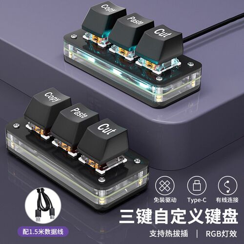 自定义小键盘复制粘贴剪切r全选回车ctrl cv程序员办公音游快捷3