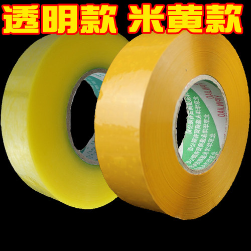 透明封箱胶带6cm宽 米黄胶布打包胶D纸 BOPP材质胶带 快递专用