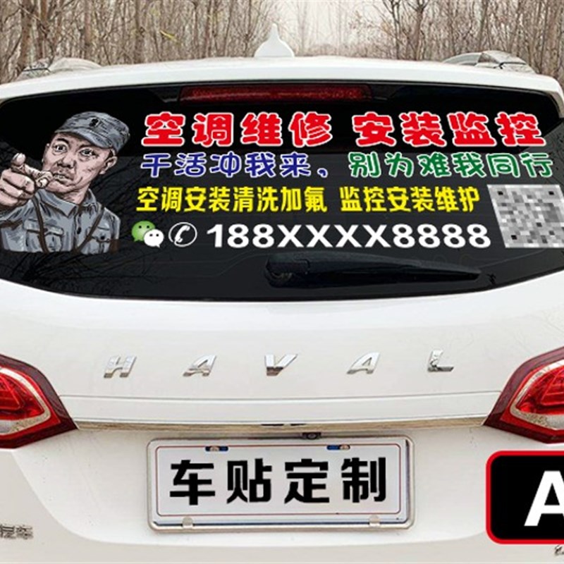 安装维修广告贴纸定制监控家电空调汽车后档后窗玻璃车贴文字订制