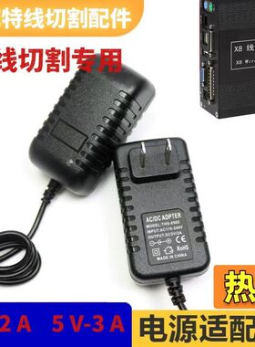 电源适配器输e出5V-2A/5V-3A X8线切割专用自我防护充电器线