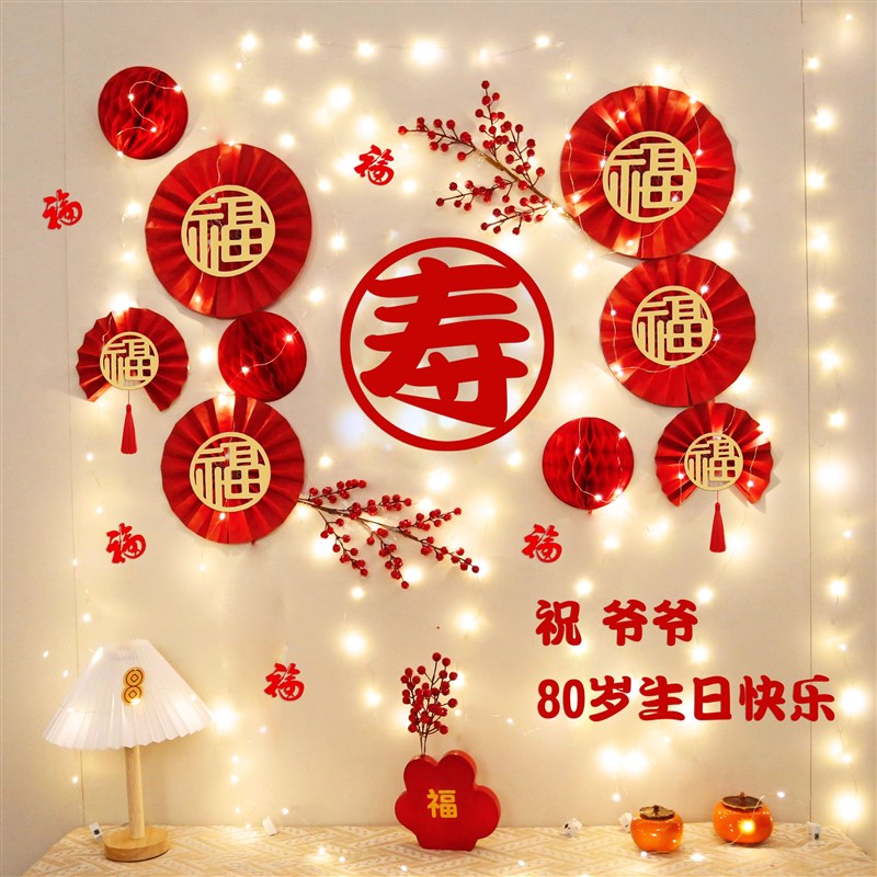 老人六十寿宴生日布置寿字70妈妈80爸爸60大寿背景墙场景纸扇装饰