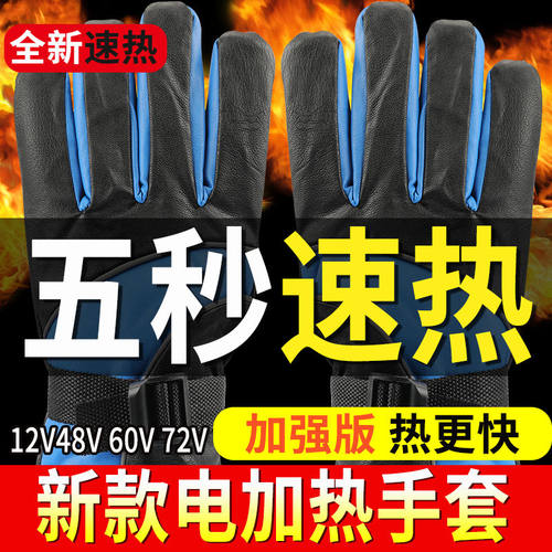 电动车加热手套摩托j车12v非充电手套48v60v72v加热手把套usb插头