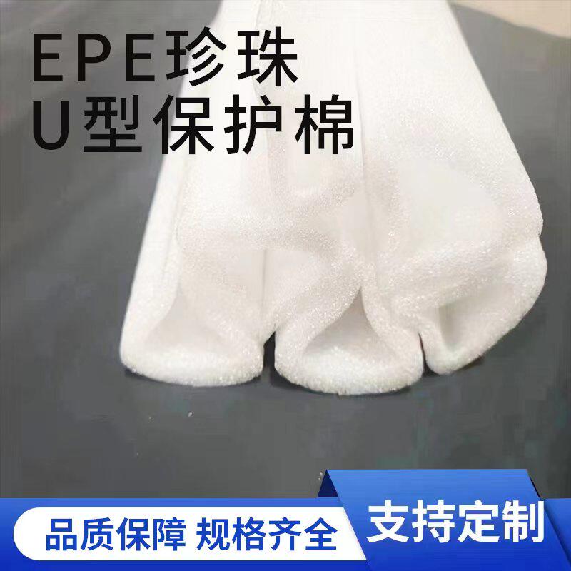 epe珍珠棉U型护边护角泡沫条保护包边包角防撞防摔抗震包装