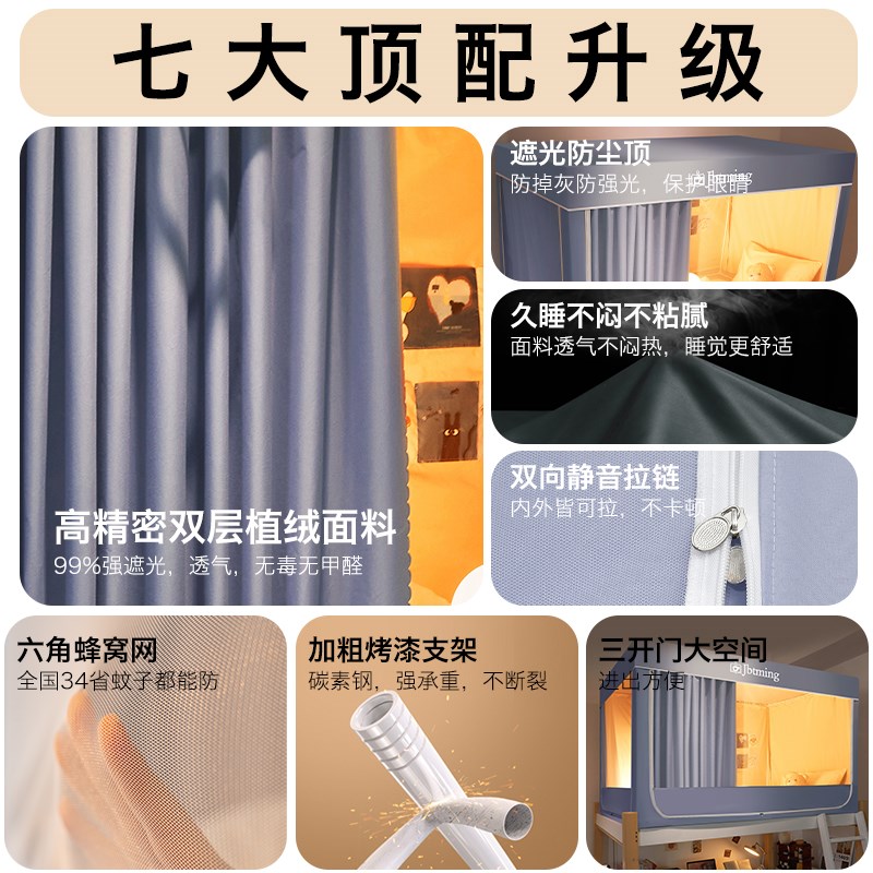 超强遮光床帘蚊帐一体式大学生宿舍寝室全包无涂层上铺上下铺