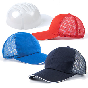 帽了吗夏季 透气轻便型防撞安全帽网布男女工厂劳保内衬Y鸭舌棒球