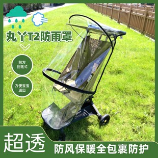 丸丫T2防风罩雨罩口袋伞车蚁帐拉链式超大空间防寒保暖Z罩雨披配