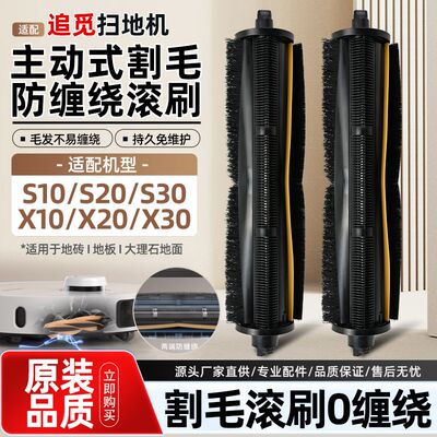 配追觅割毛滚刷S10/S20/S30/X10/X20扫地机防缠绕胶主刷盖板配件