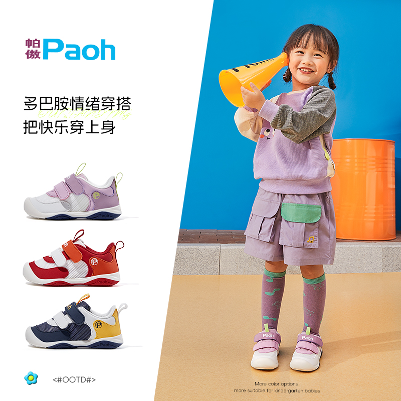 帕傲儿童学步鞋23秋款男女宝宝鞋1-5岁透气PW776