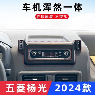 用于五菱杨光车载手机支架导航专B用无线充电屏幕底座配件2024款