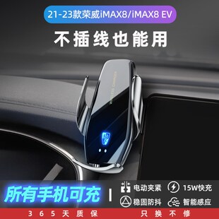 荣威iMAX8专用车载o手机支架导航车用无线充电改装装饰21配件23款
